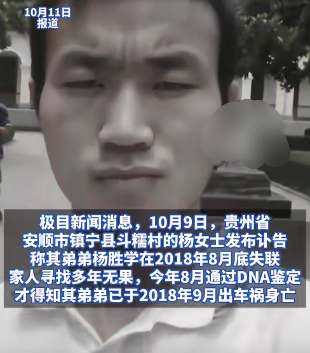 贵州一男子失踪7年家人苦寻无果，今年经DNA鉴定得知其早已在车祸中丧生。杨女士告