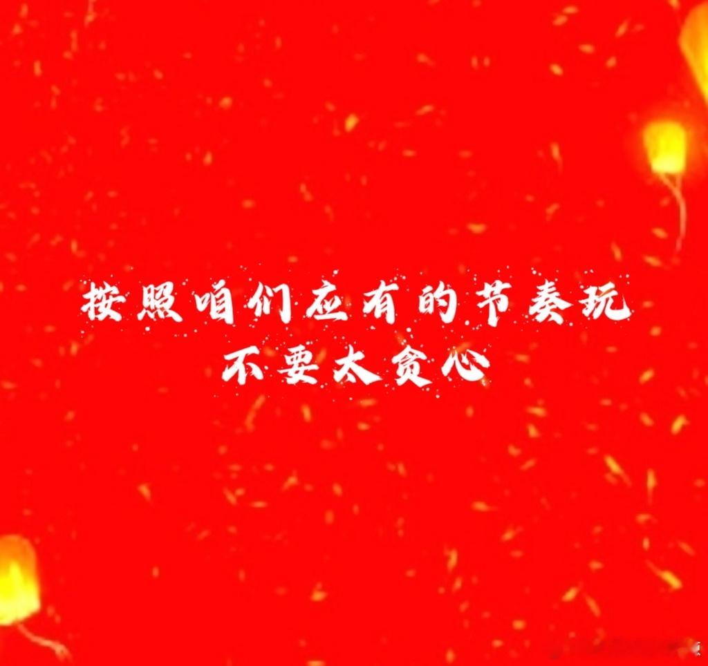 稳定币，比如有的票15厘米20厘米落袋收获，然后又大涨了也不用后悔，已经赚到了才