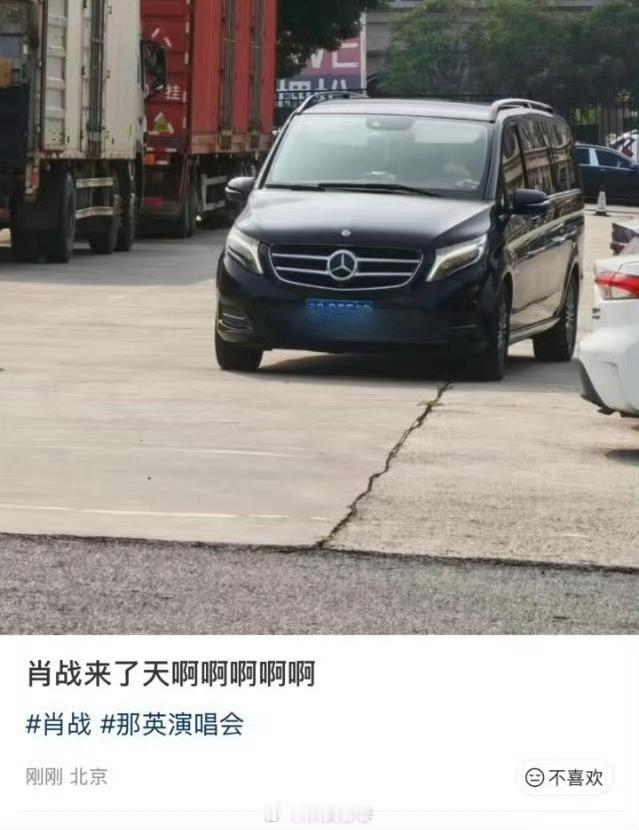 看来很真了 说肖战今天要在那英北京演唱会当嘉宾，唱两首歌 那英演唱会 肖战