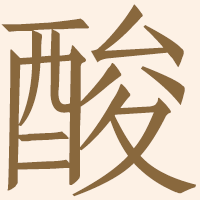看看你是什么 ​​​