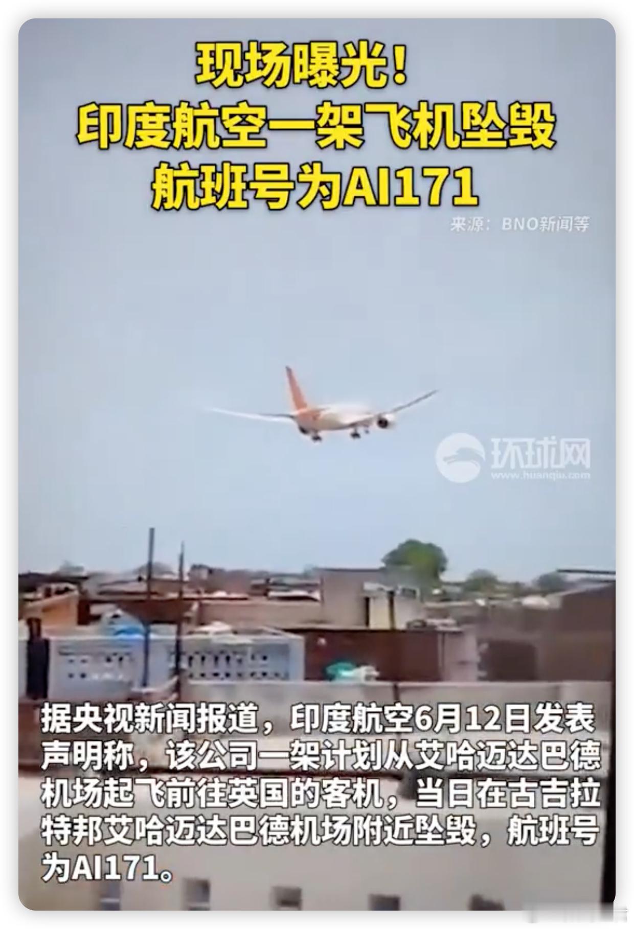 一架波音787客机印度坠毁卧槽！机上242人，还是在居民区发生这么大的爆炸…这太