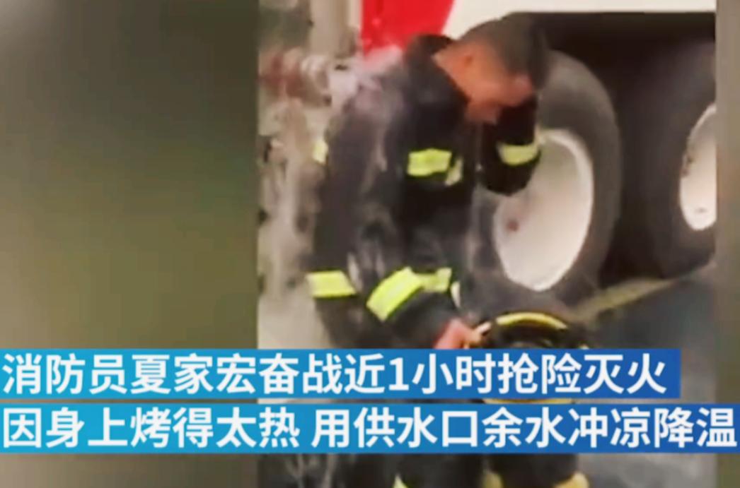 “引起众怒！”2021年，一消防员救完火后，因为身上烤的太热，于是就用供水口的余