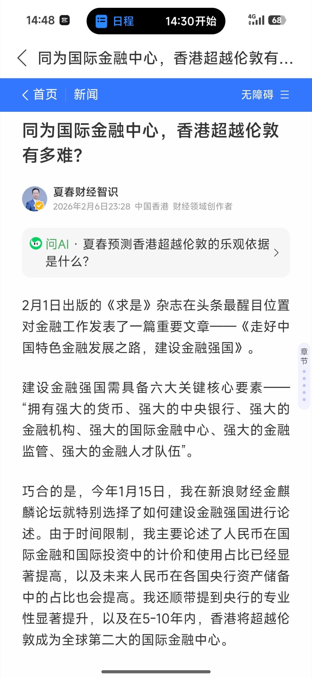 香港政府提到的超越伦敦的目标，好像是我年初第一个提出的。当时身在新浪金麒麟论坛发