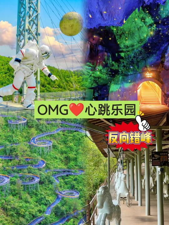 OMG心跳乐园❤️遛娃指数已经远超迪士尼了