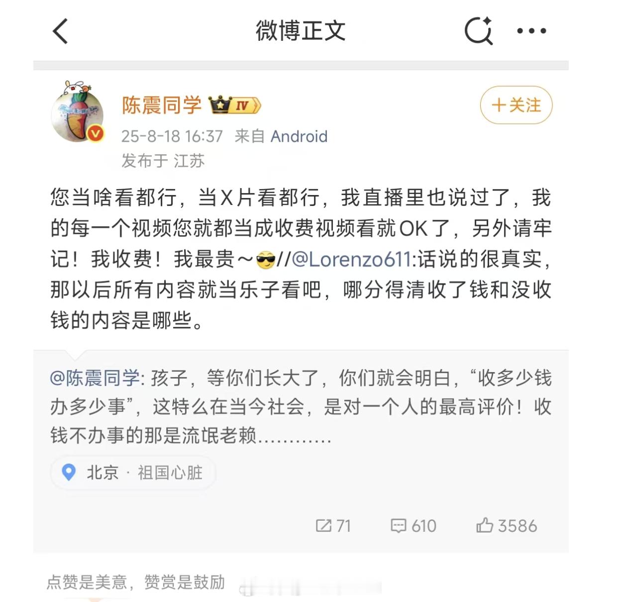 就又是那套我赚的多所以我做的都是对的“笑贫不笑娼”的逻辑，跟某一部分媒体老师一样