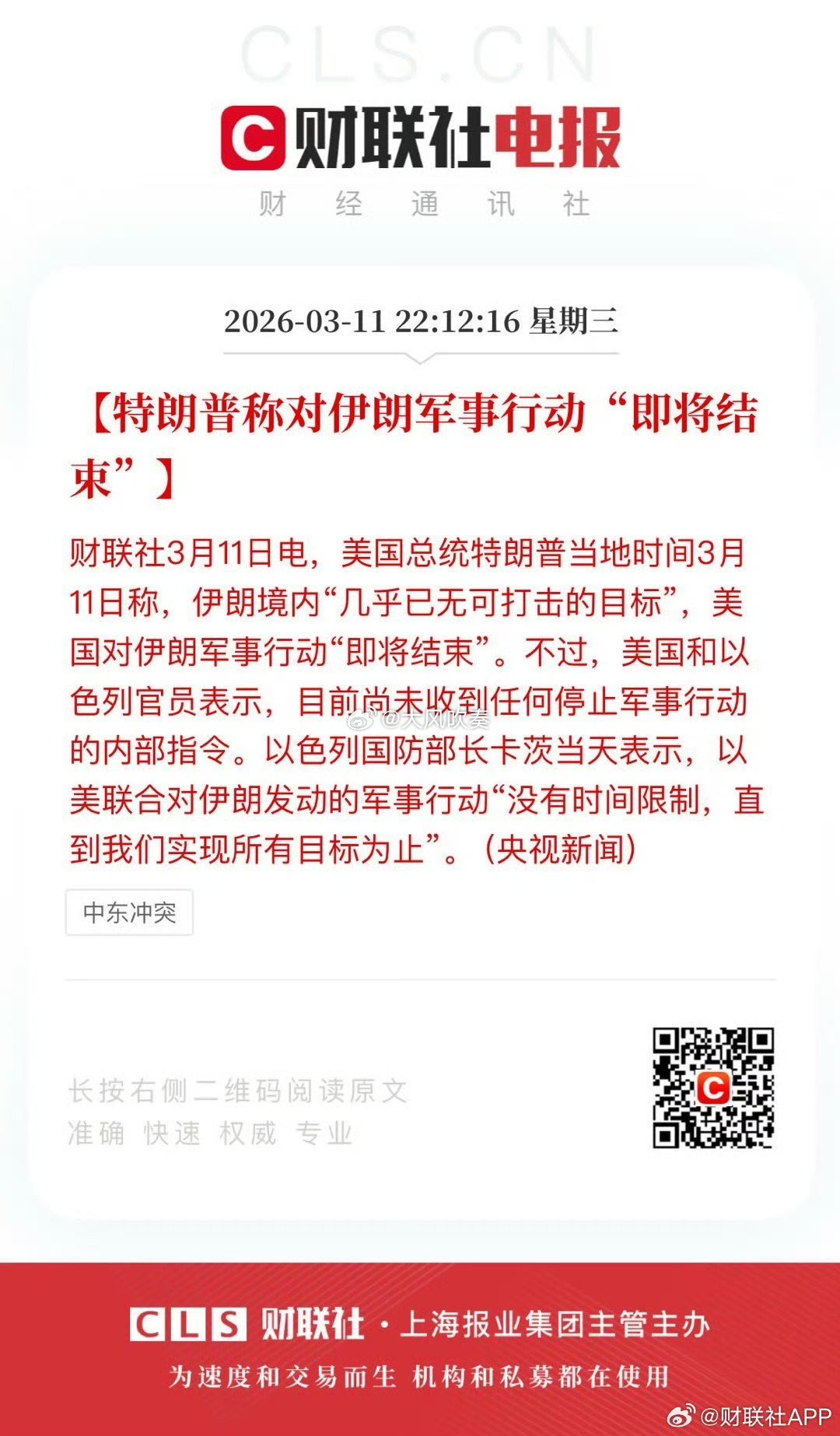 特朗普称伊朗境内已几无打击目标伊朗还在天天刷导弹，美国竟然没有打击目标了……哈哈