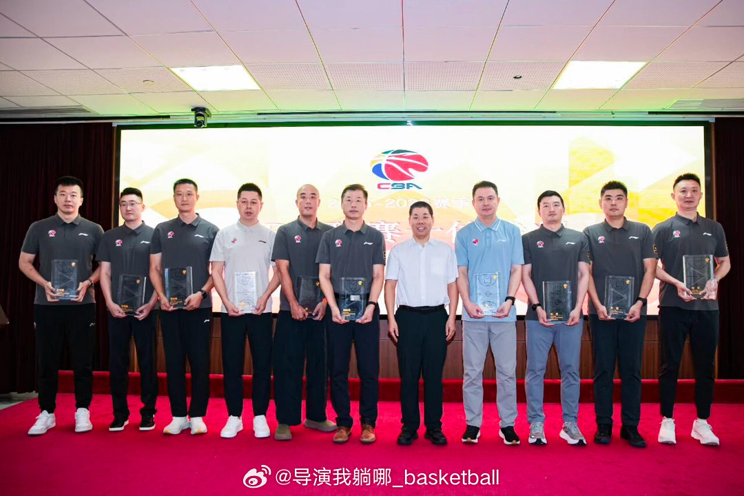 中国篮协开会对上赛季CBA十佳裁判员和最具进步裁判员进行颁奖，执罚了多场经典比赛