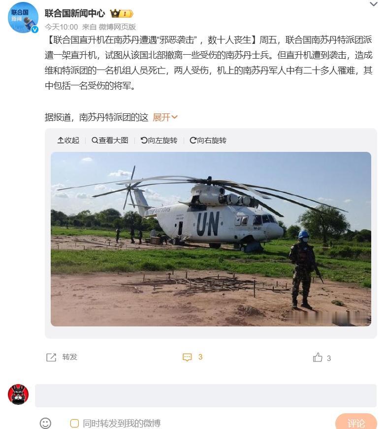 联合国真的没有一点热度？今天，一架联合国的直升机被打下来了，死亡27人，包括一名