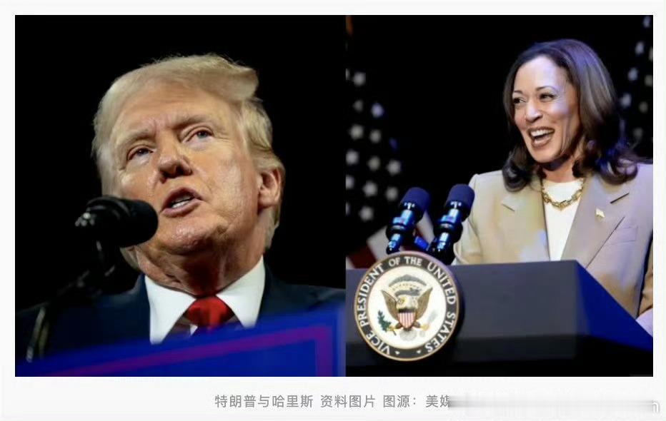 #特朗普称哈里斯是最糟糕副总统#特朗普怎么还这么有活力啊，哈哈哈感觉他每天都很有