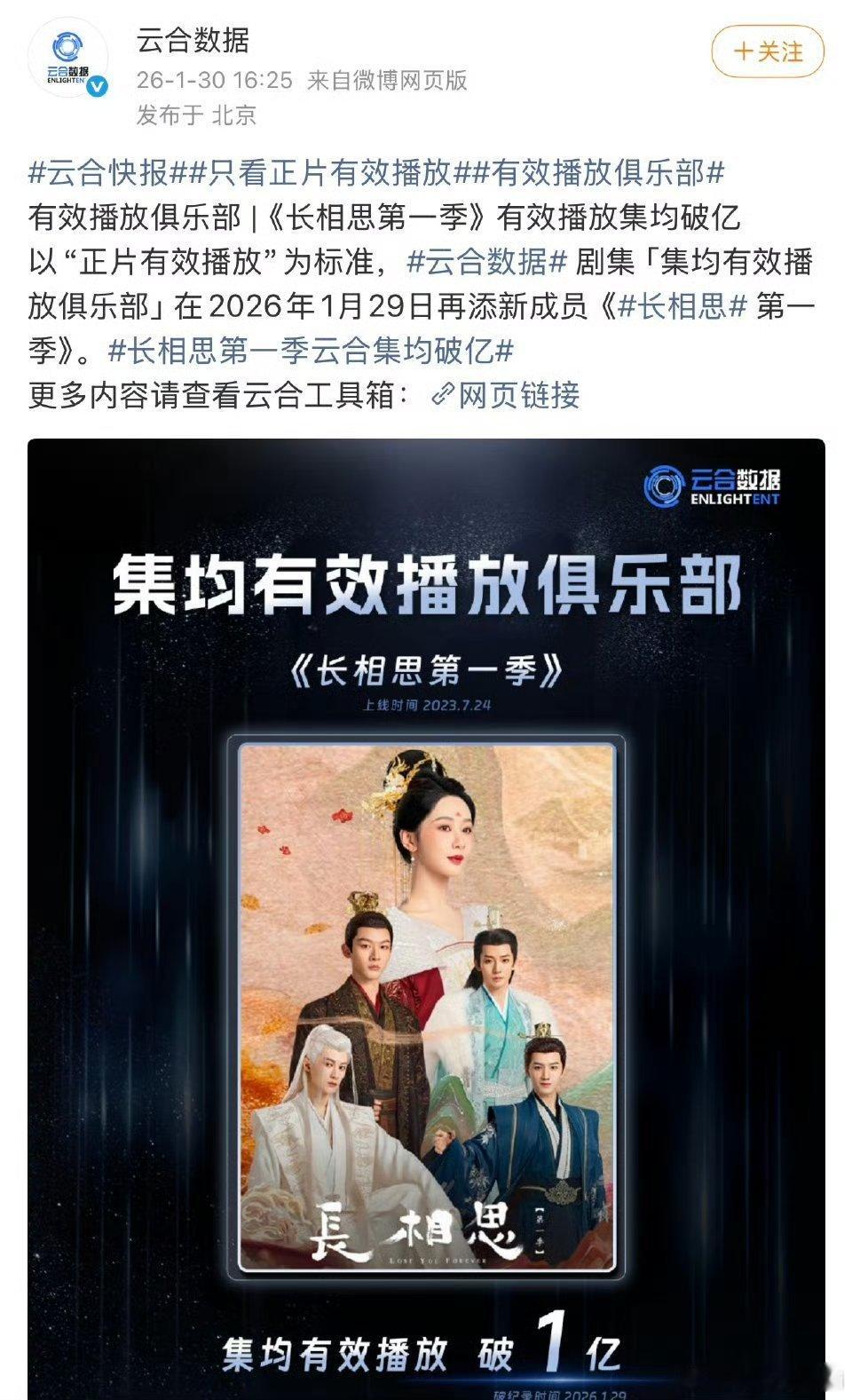 在生命树开播这天迎来了长相思云合集均破亿啊给杨紫接同款大爆！！！ 