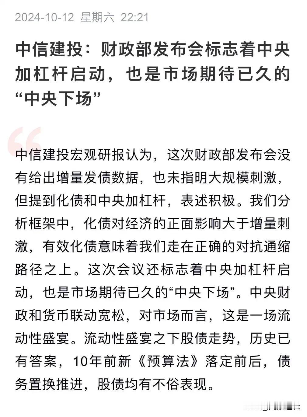 无论是当下的通缩经济(PPI下降），还是股市，在央行背书加杠杆的条件下，会得到源