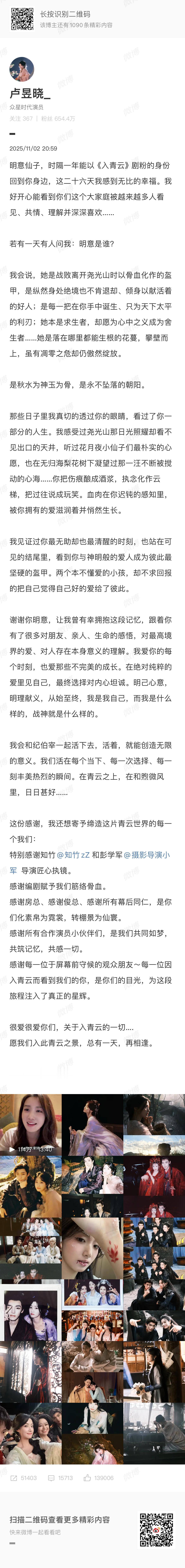 卢昱晓很爱很爱入青云的一切千字长文？有！14分钟视频？有！超多未公开合照？也有！