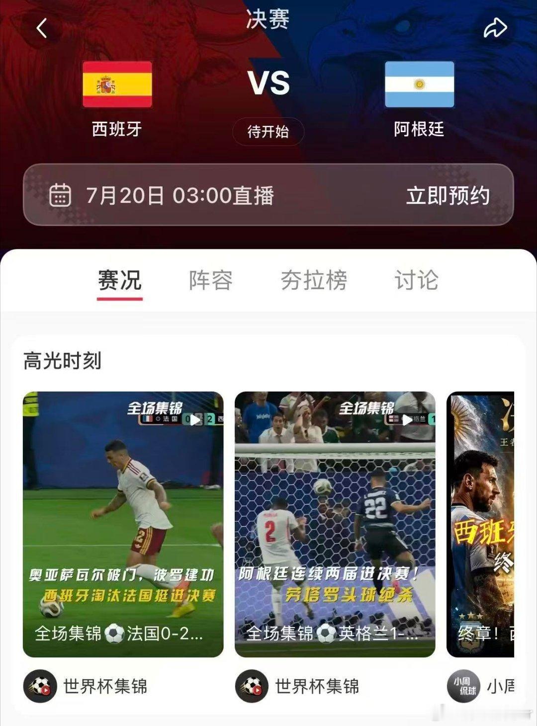 世界杯决赛进化到了小孩层面看着当年赛场边的小球童站上决赛舞台对抗梅西，瞬间感慨时