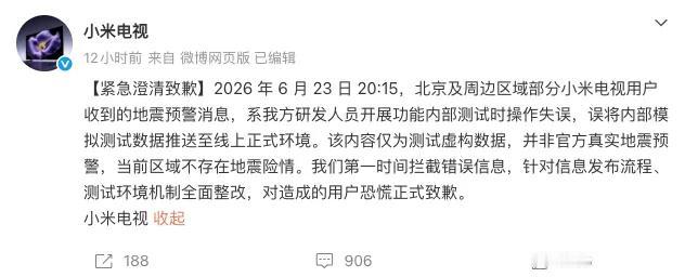 这两张图分别是用户实拍的错误预警弹窗，以及小米电视官方发布的致歉澄清微博，完整事
