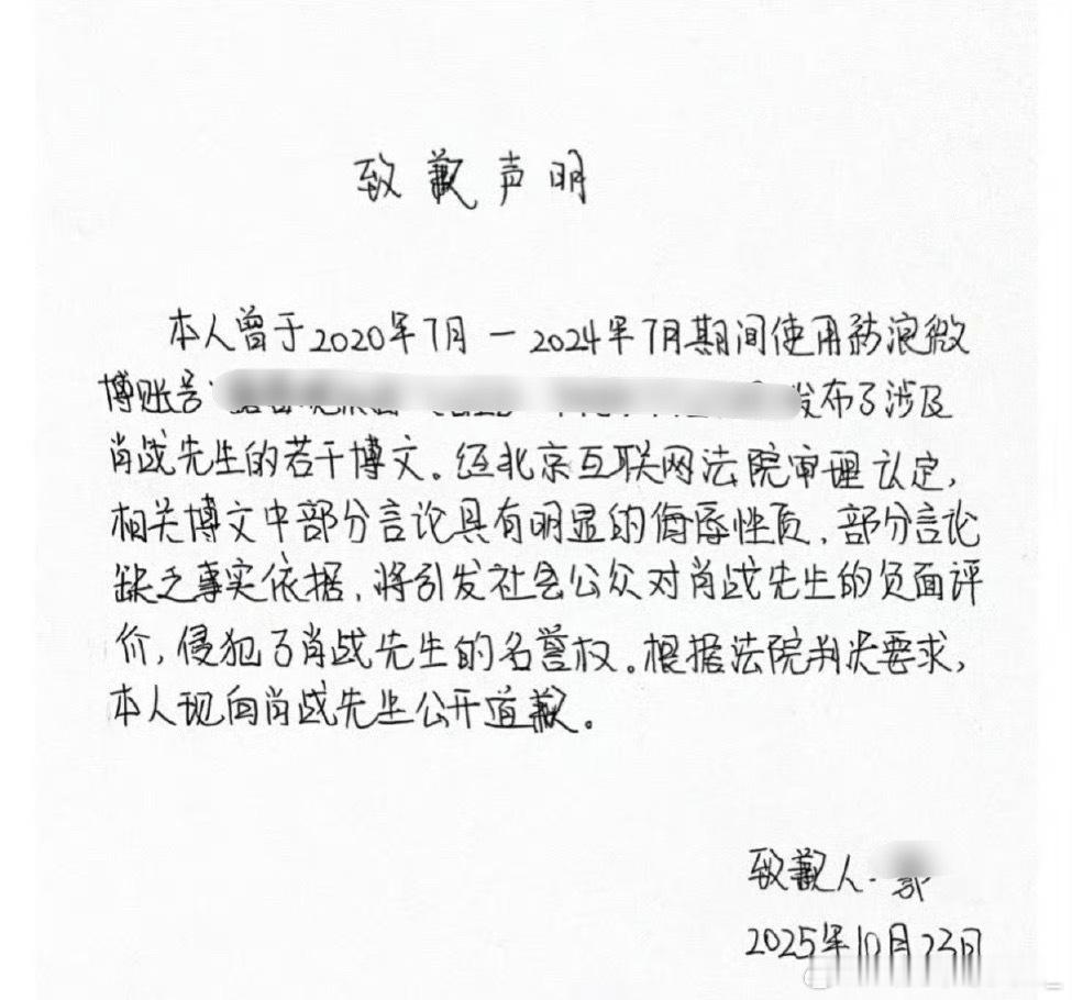 肖战黑粉致歉声明，网络不是法外之地，支持维权 ​​​