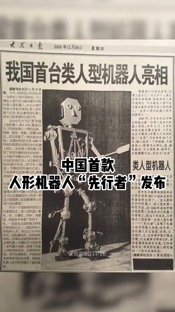 中国首款人形机器人"先行者"发布，日本为嘲讽甚至特意做了动画来抹黑。
他们当时的