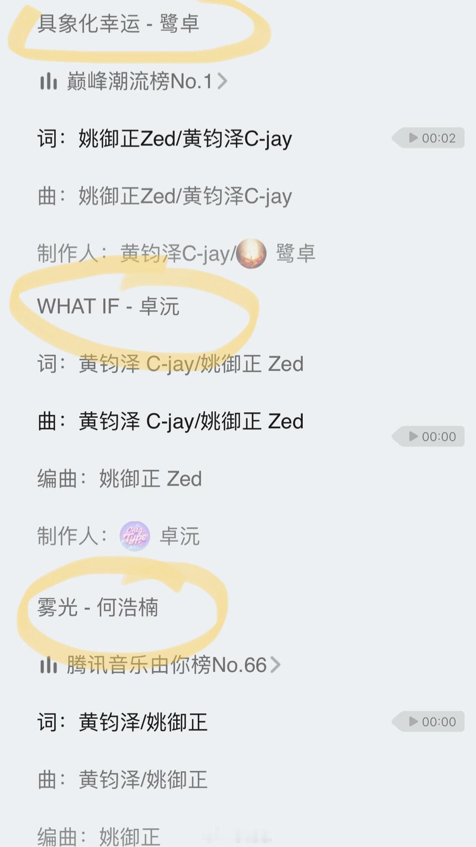 黄钧泽：忙完你的 忙你的哈哈哈哈哈我去看看突然发现哥几个最近发的好多歌全是这两位