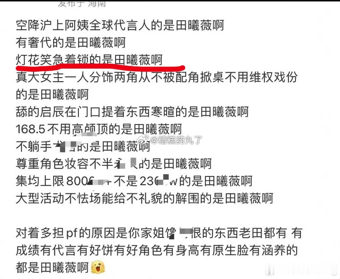 可惜没如果…zb 现在就认田曦薇啊不止灯花笑一个饼在等田曦薇…是好几个饼 ，在等