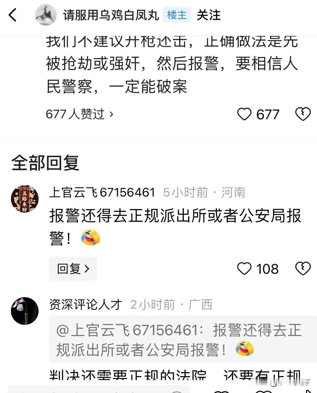 都这么肆无忌惮的攻击警察和法院吗？@公安部 @最高人民法院