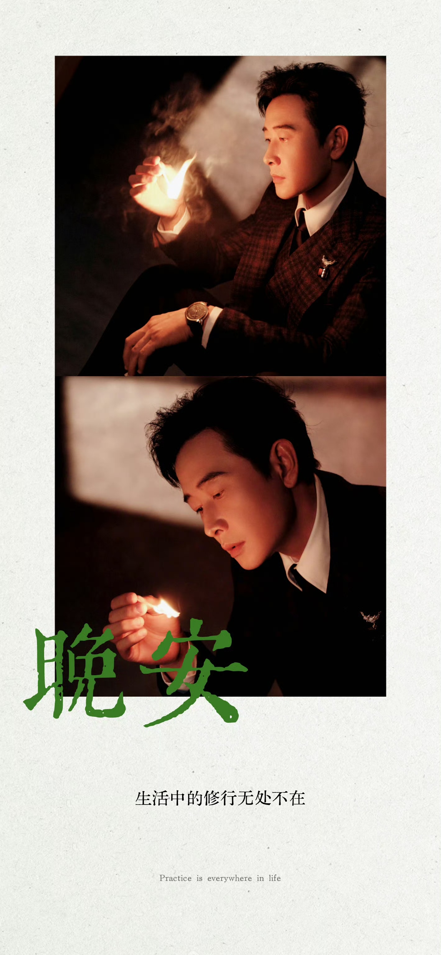 罗晋奔富品牌代言人   罗晋无声的回响 【晋语晚安】出道多年，他却依旧保持平和和