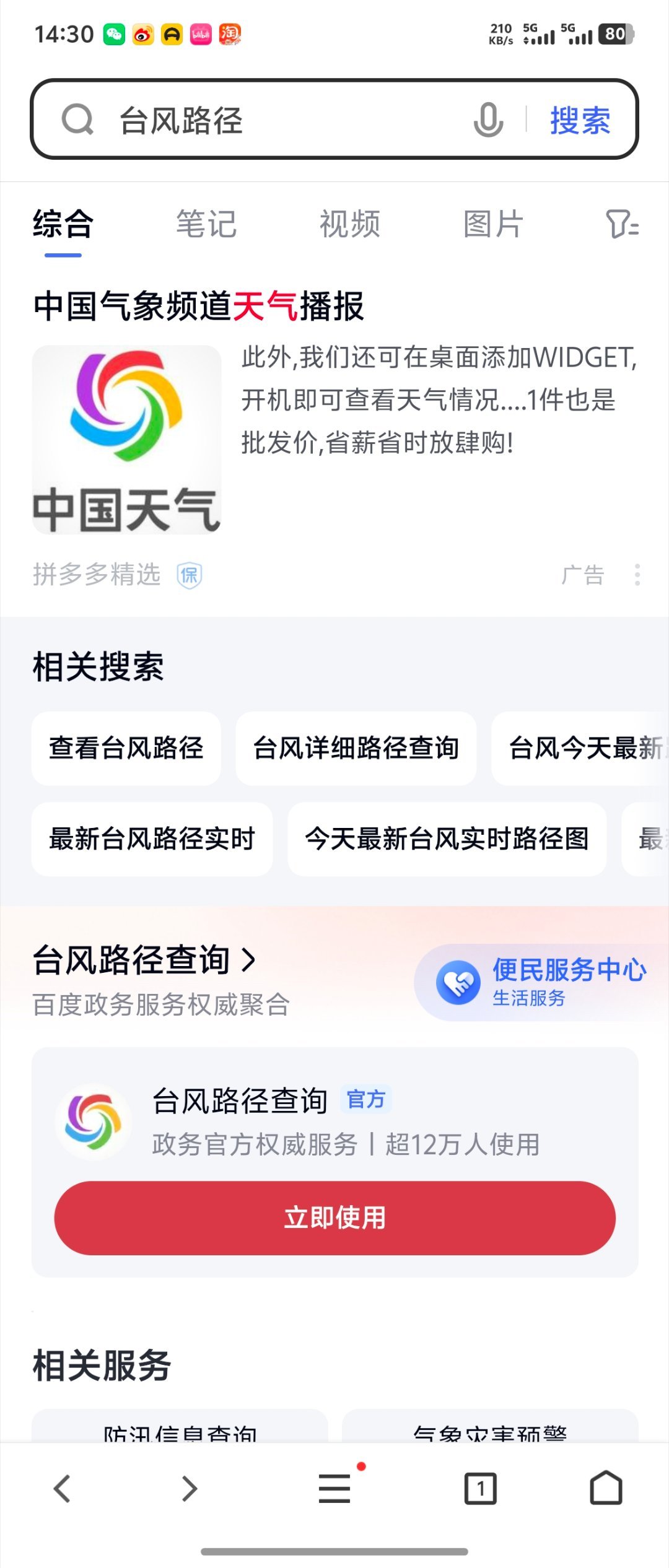 第4号台风丹娜丝生成我是应该骂百度？还是应该骂拼多多，搜个台风路径，和你拼多多什