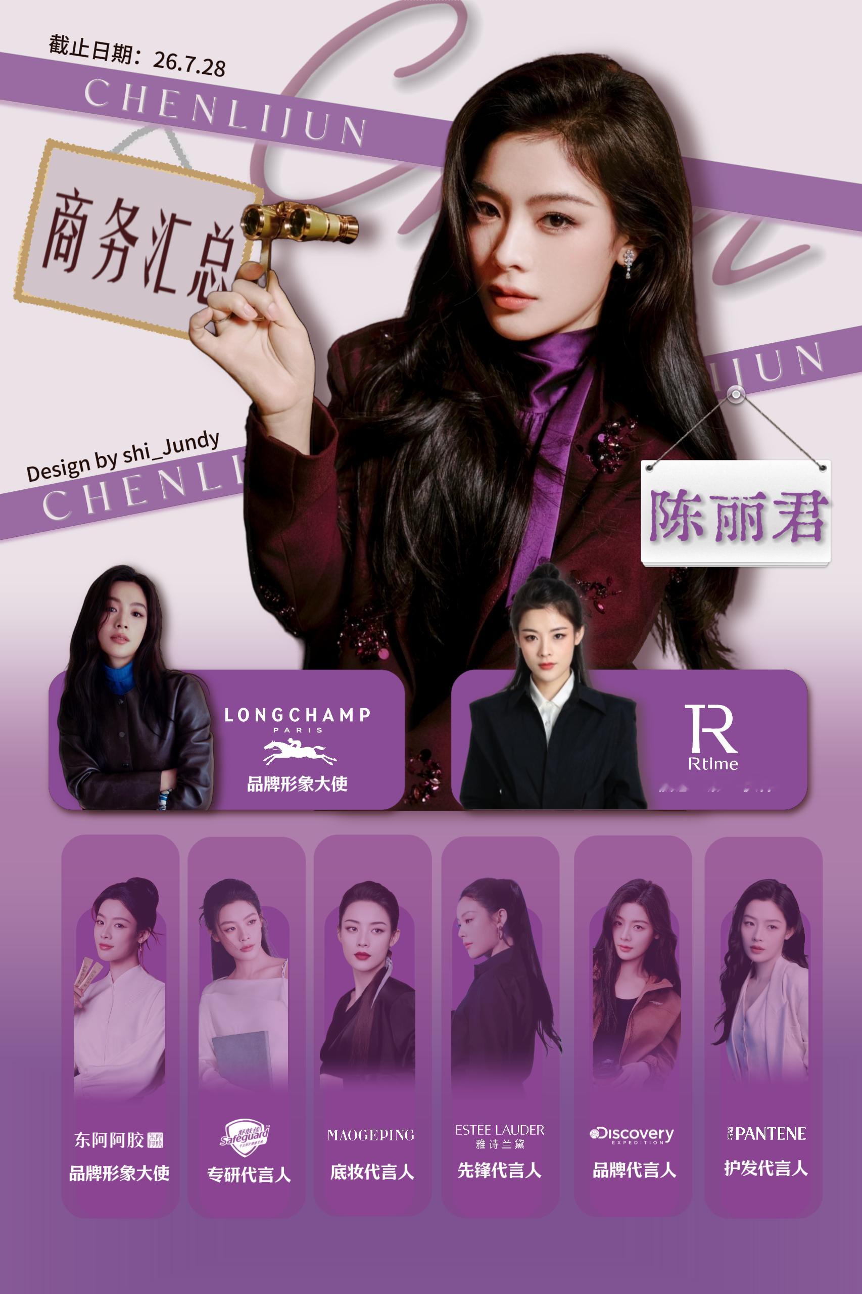 更新两张商务图，还有一张在做。陈老师商务版图越来越广⭐毛戈平底妆代言人陈丽君⭐珑