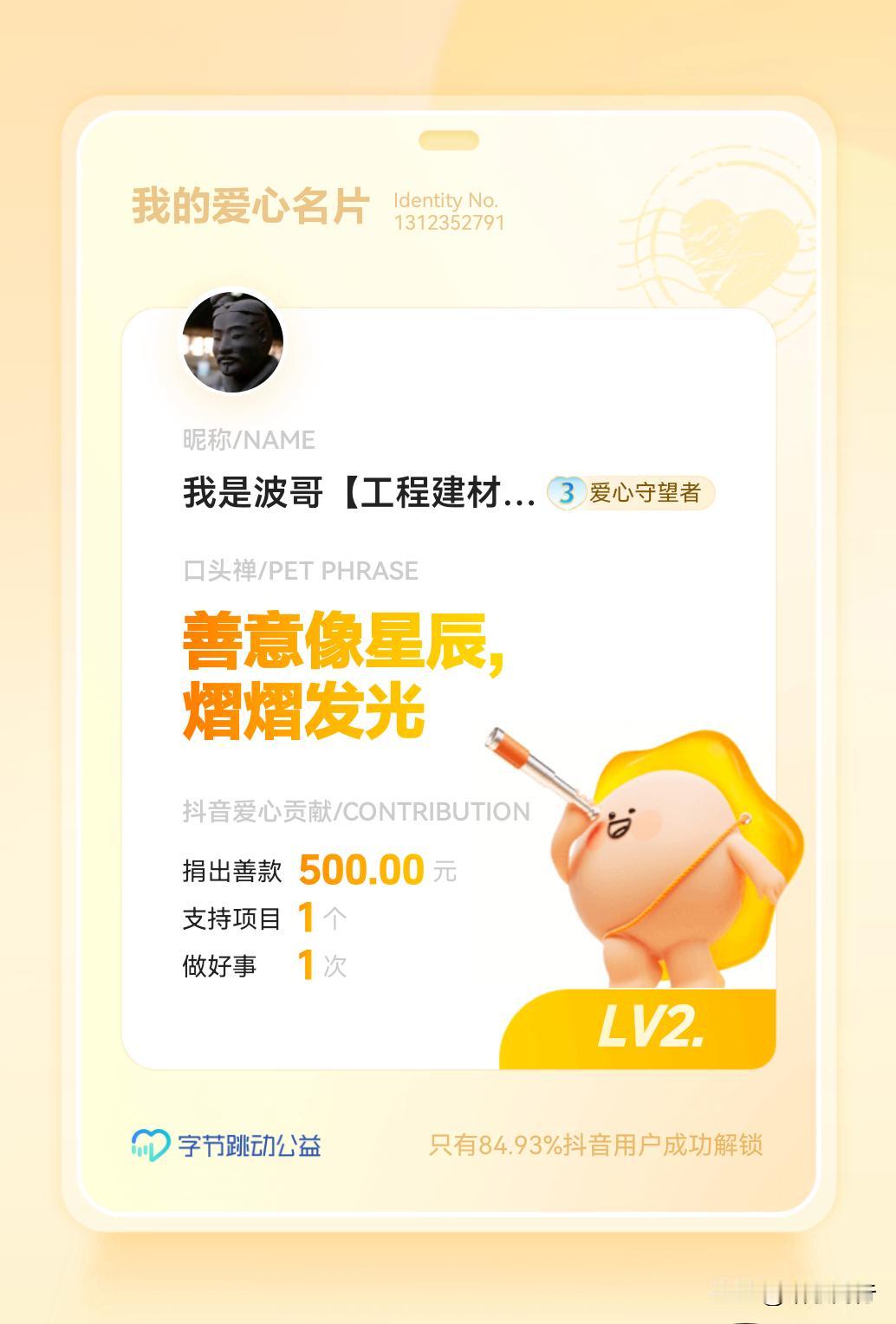 自己过的不尽人意，却见不得人间疾苦。
微薄之力，不足挂齿，普通人也可以有朴素的爱