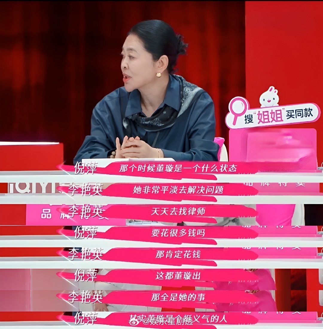 倪萍说董璇是个挺义气的人被生活千锤百炼后，董璇把“举重若轻”变成了本能——自己能