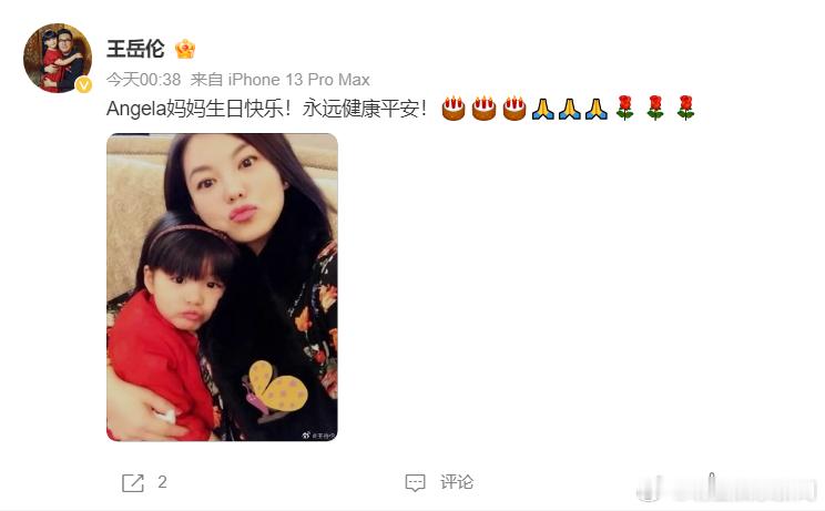 王岳伦发文祝李湘生日快乐  王岳伦晒女儿王诗龄和李湘的合照，竟然深夜发文为前妻庆