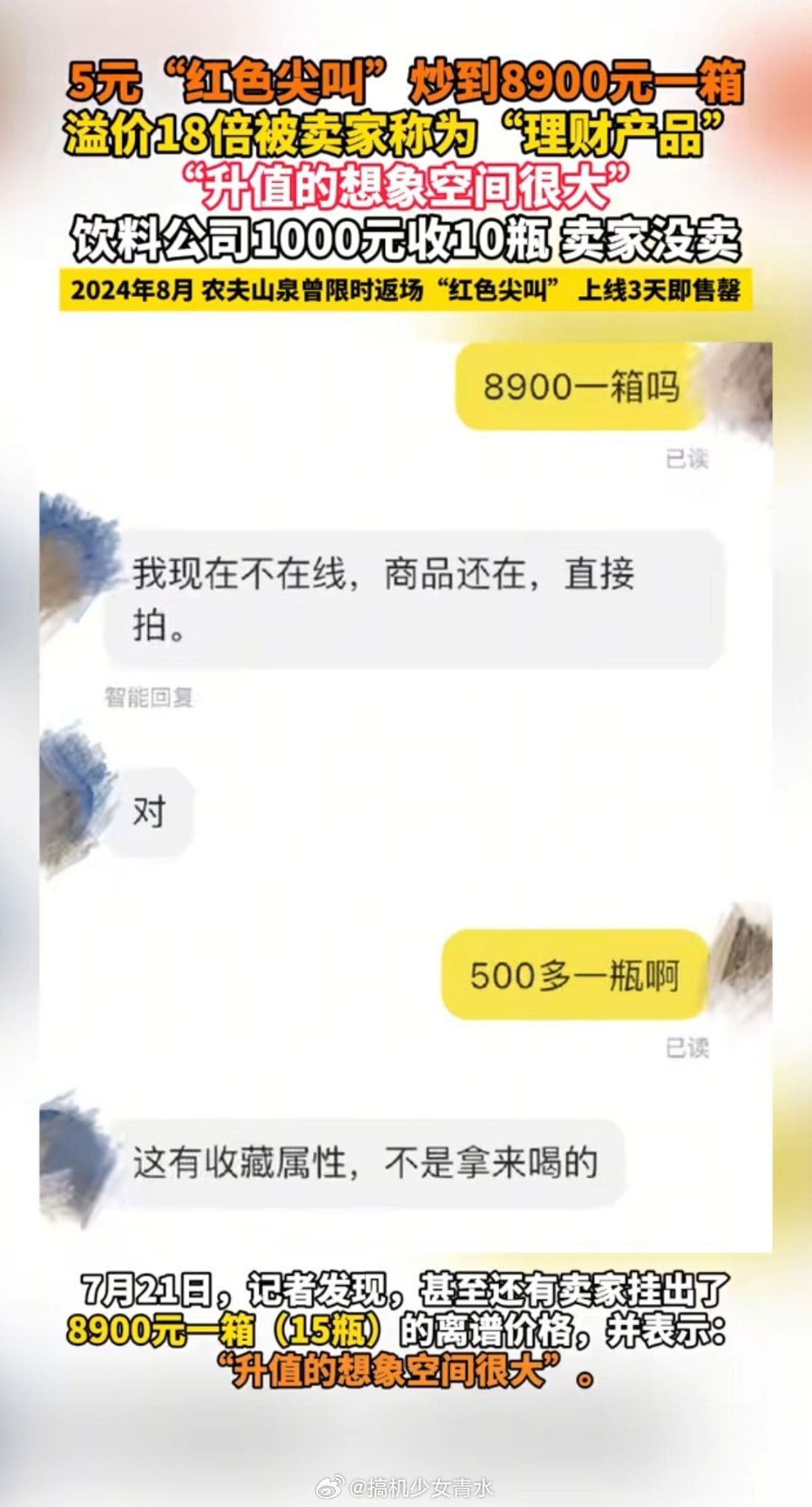 5元红色尖叫炒到8900元一箱？？？这玩意人参味的我记得很难喝啊[允悲]很多年前