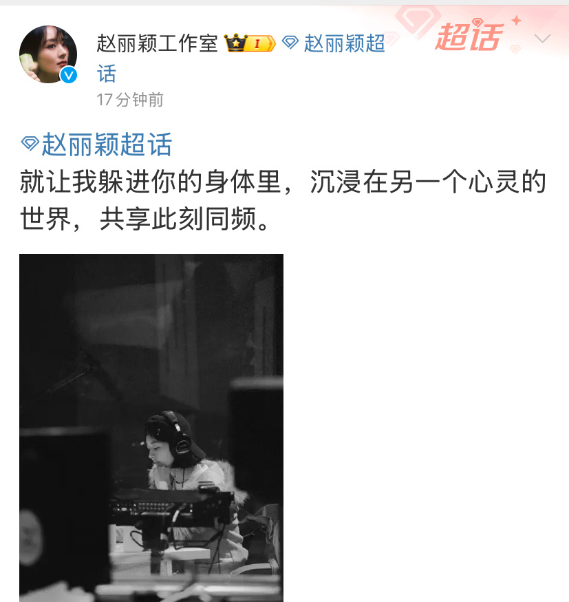 赵丽颖此刻同频共享  赵丽颖心灵的世界 赵丽颖心灵的世界，此刻同频共享！ 