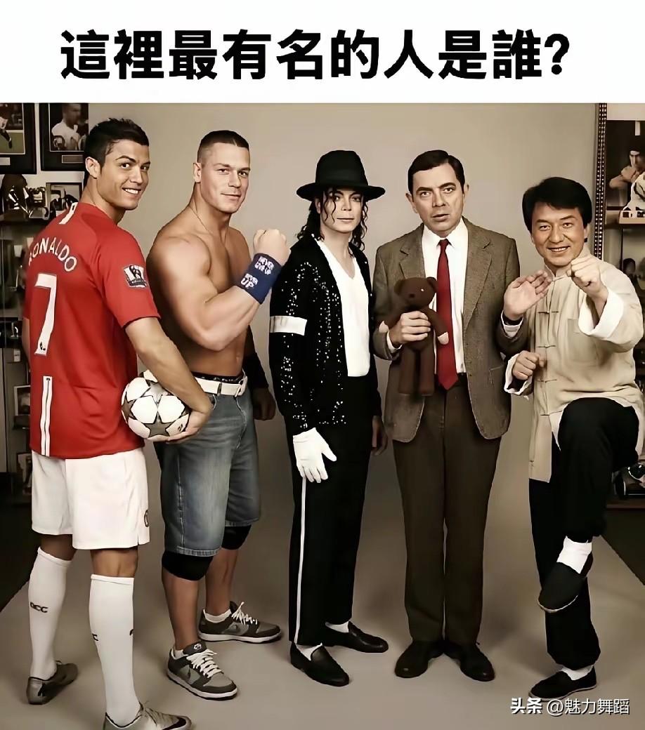 全世界出名并叫得上口的名人数不胜数！比如说：成龙，甄子丹，谢霆锋，陈冠希，宋祖儿