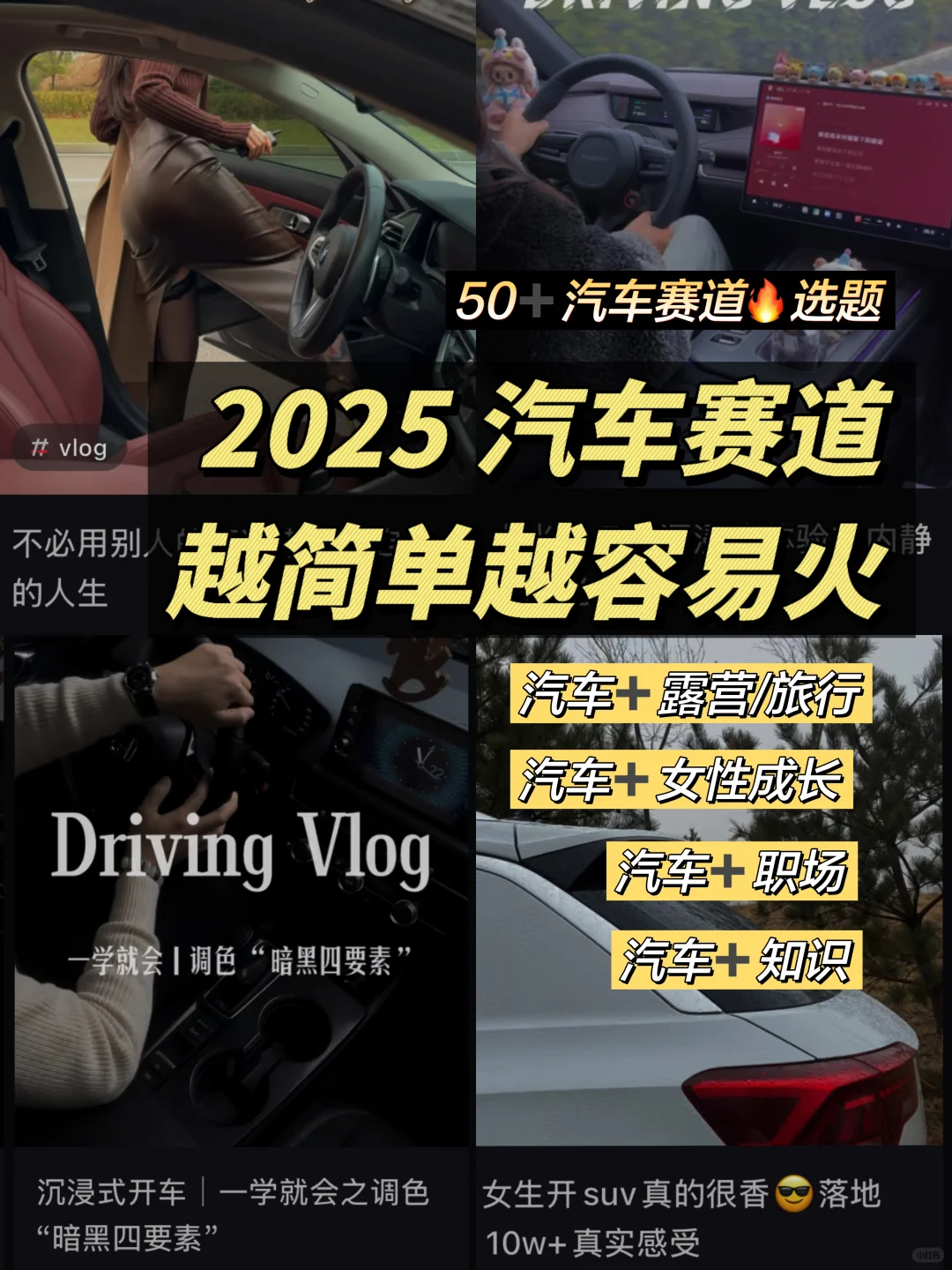 2025汽车赛道全攻略保姆级教程｜越简单越火  整理2025年可以破圈双赛道教程