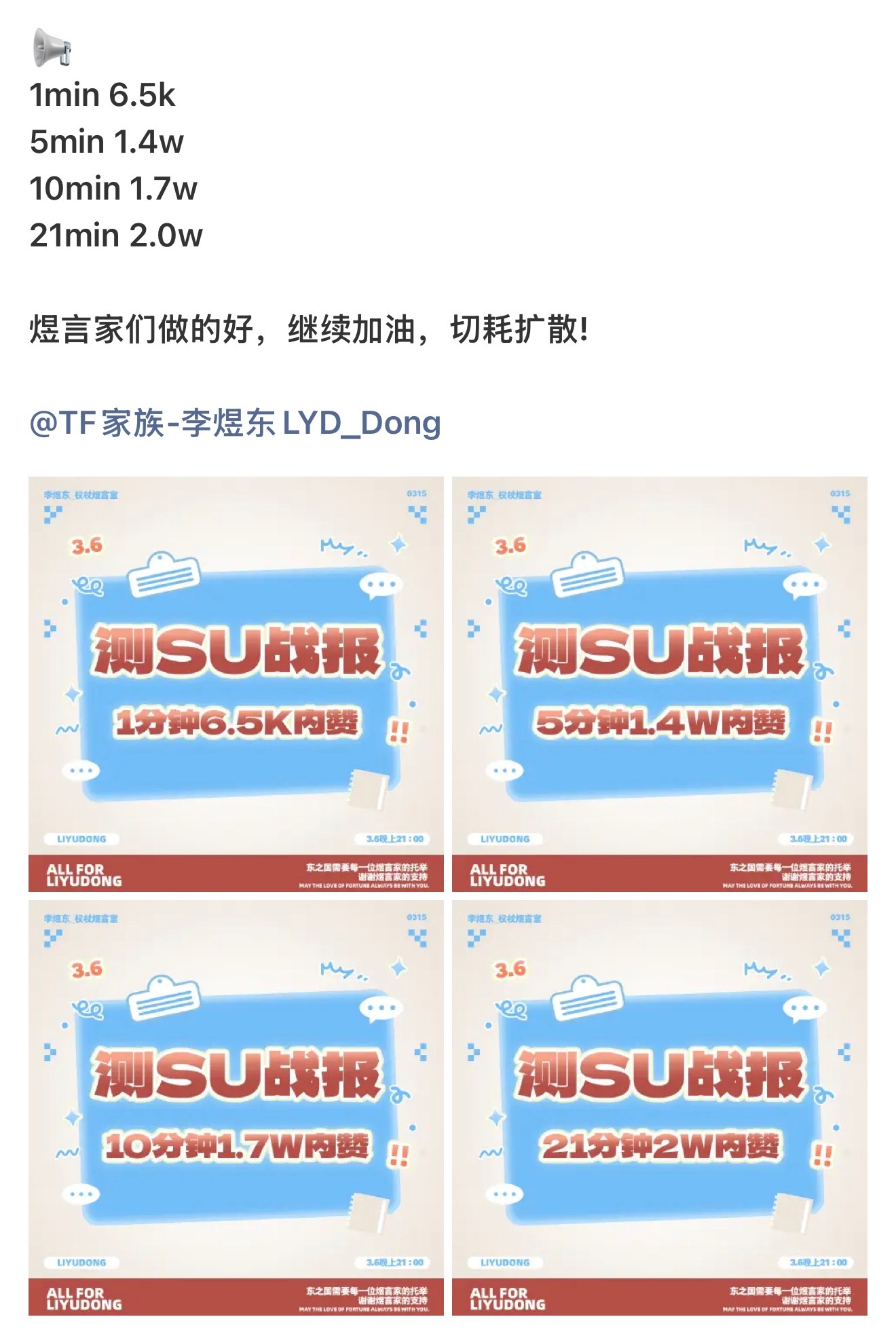 上次21min 2.0w 这次9min 2.0w我只能说东毛牛逼！一直在进步 