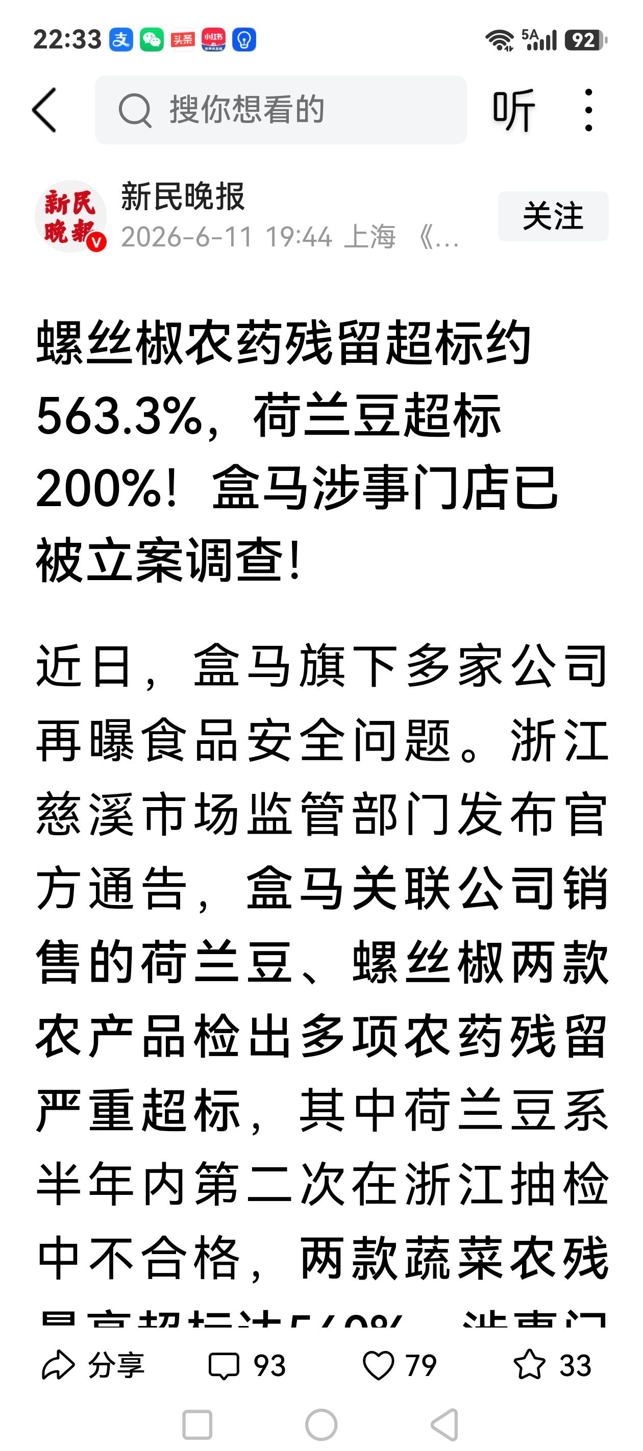 螺丝椒农药残留超标563.3%，荷兰豆超标200%，这还能吃吗！难道盒马进货不检