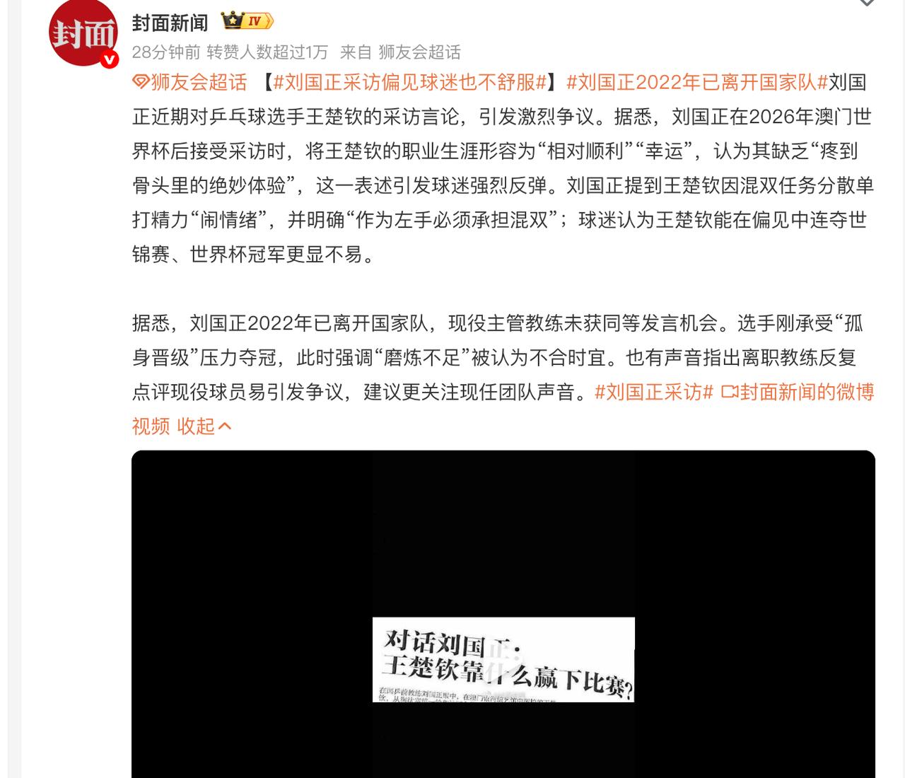 前国乒名帅爆料王楚钦上热搜：大头曾因混双项目闹过情绪，职业生涯走的太顺，缺乏疼痛