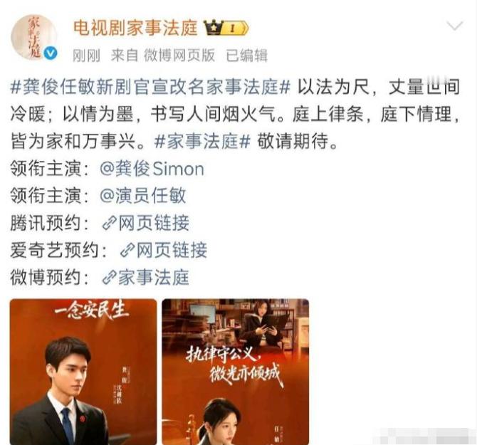 龚俊任敏新剧《我们与法庭的距离》官宣改名《家事法庭》 