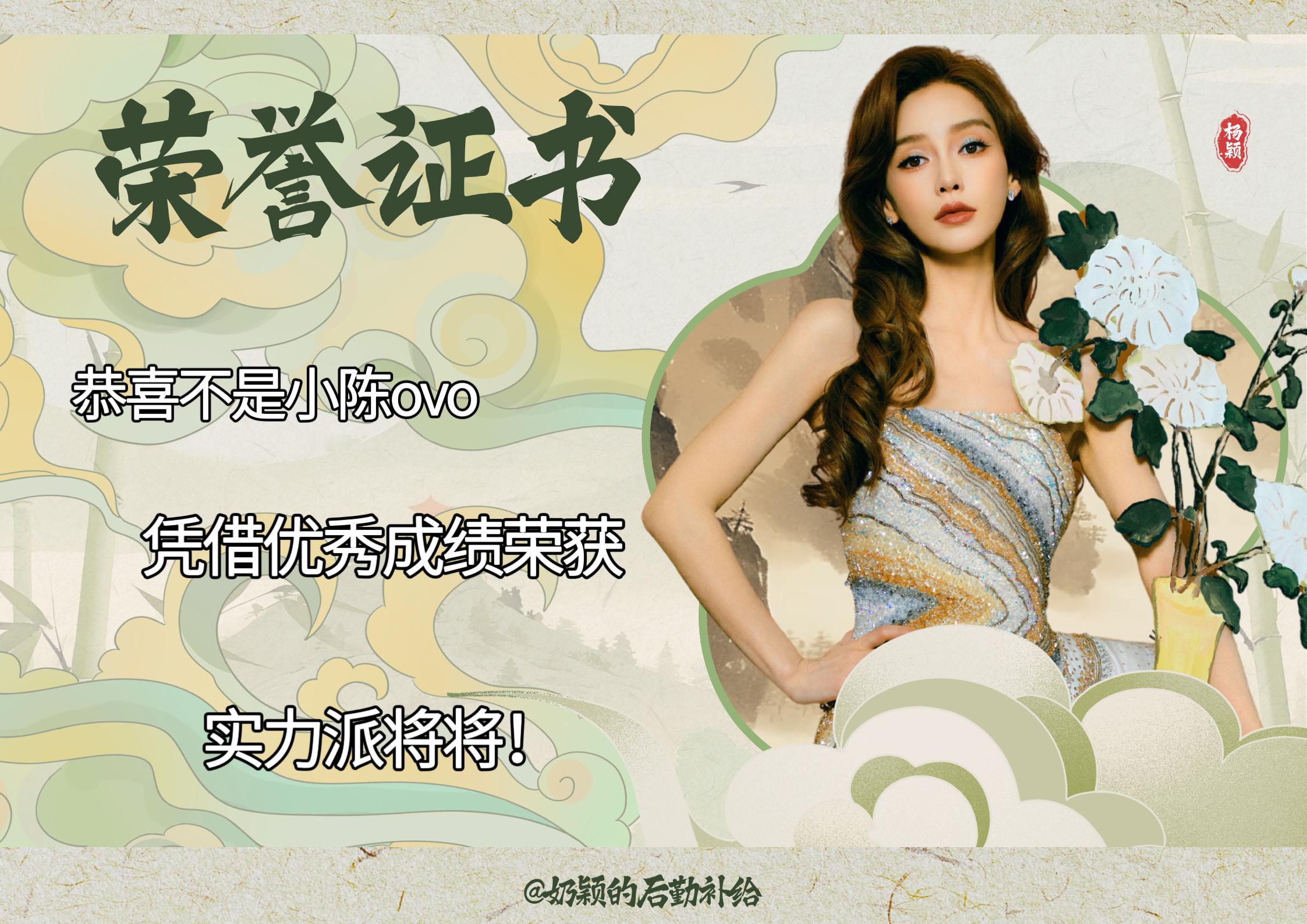 angelababy [yeah]杨颖 奖状兑换证书来啦～快来找奶颖兑换你的专属