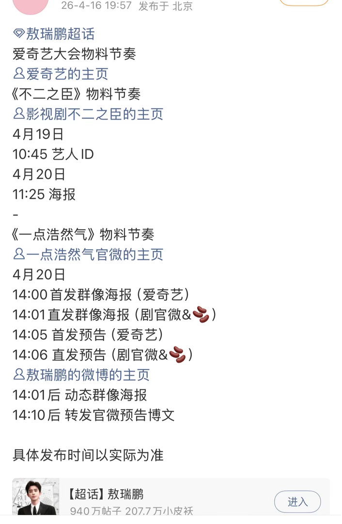 敖瑞鹏两部一番剧的物料预告，🥝大会小皮袄你们又要幸福了🥰 