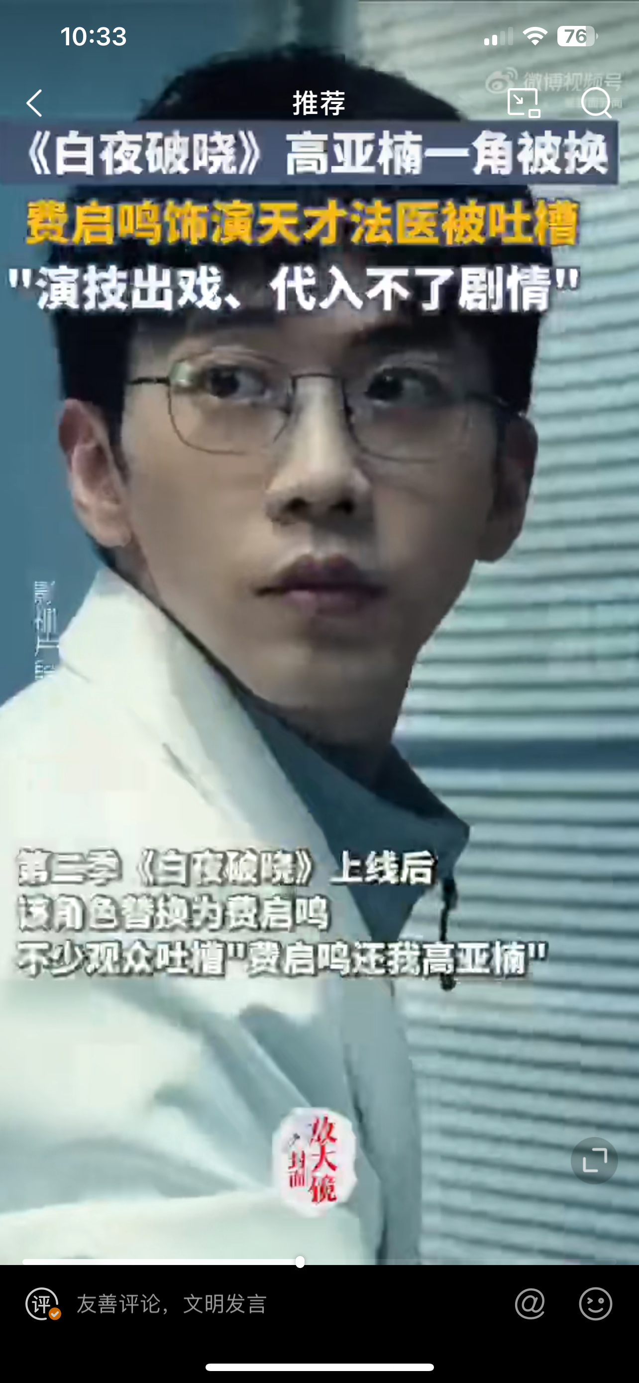 白夜追凶2开播法医角色被吐槽出戏  费启鸣资源  两腮无肉无骨，文弱、灵气差、格