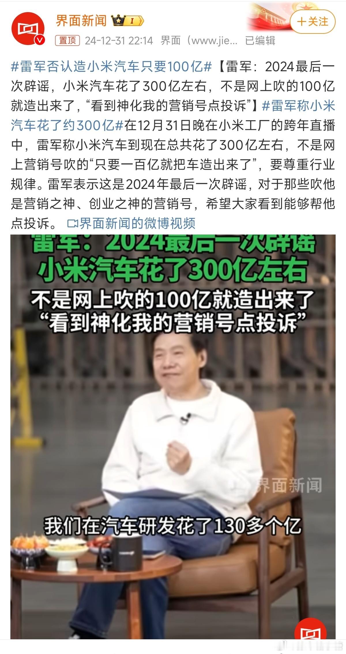 雷军否认造小米汽车只要100亿 所以极越支撑不下去是合理的。没有精细化的管理，也