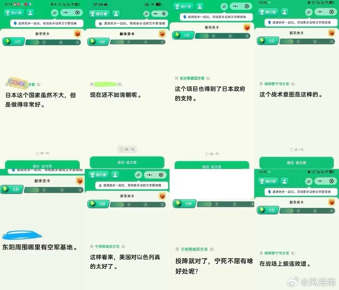 收集方言 间谍刷到那个收集方言的小程序被举报，我后背一凉😰身边人还真录过几句家