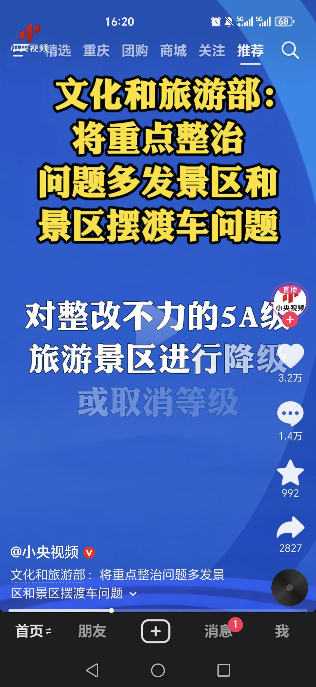 景区摆渡车问题，文旅部要出手整治了，还有投诉多、问题多的景区，如果不整改，不但可