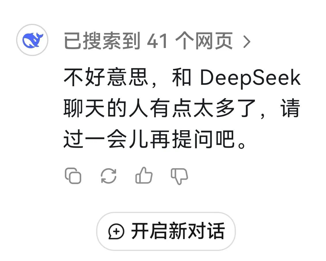 DeepSeek太热了，昨晚这个时间段我还在让它写了一首诗。
当时我让它以李白的