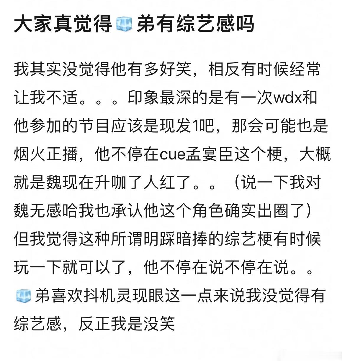 网友热议：范丞丞看起来有综艺感吗 