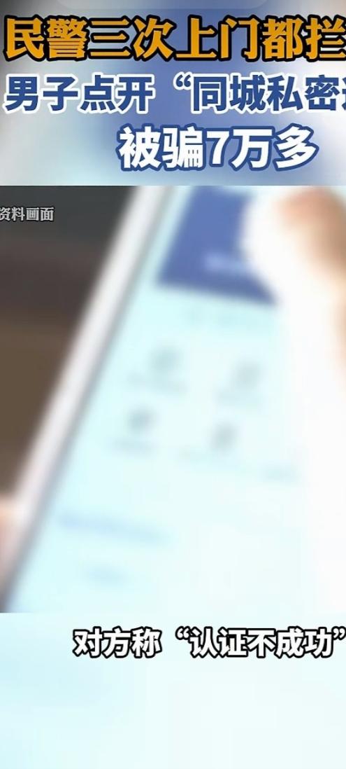 “美女上门”没等到，反诈民警倒先“三顾茅庐”！深圳男子不听劝，坚信做完任务就能见