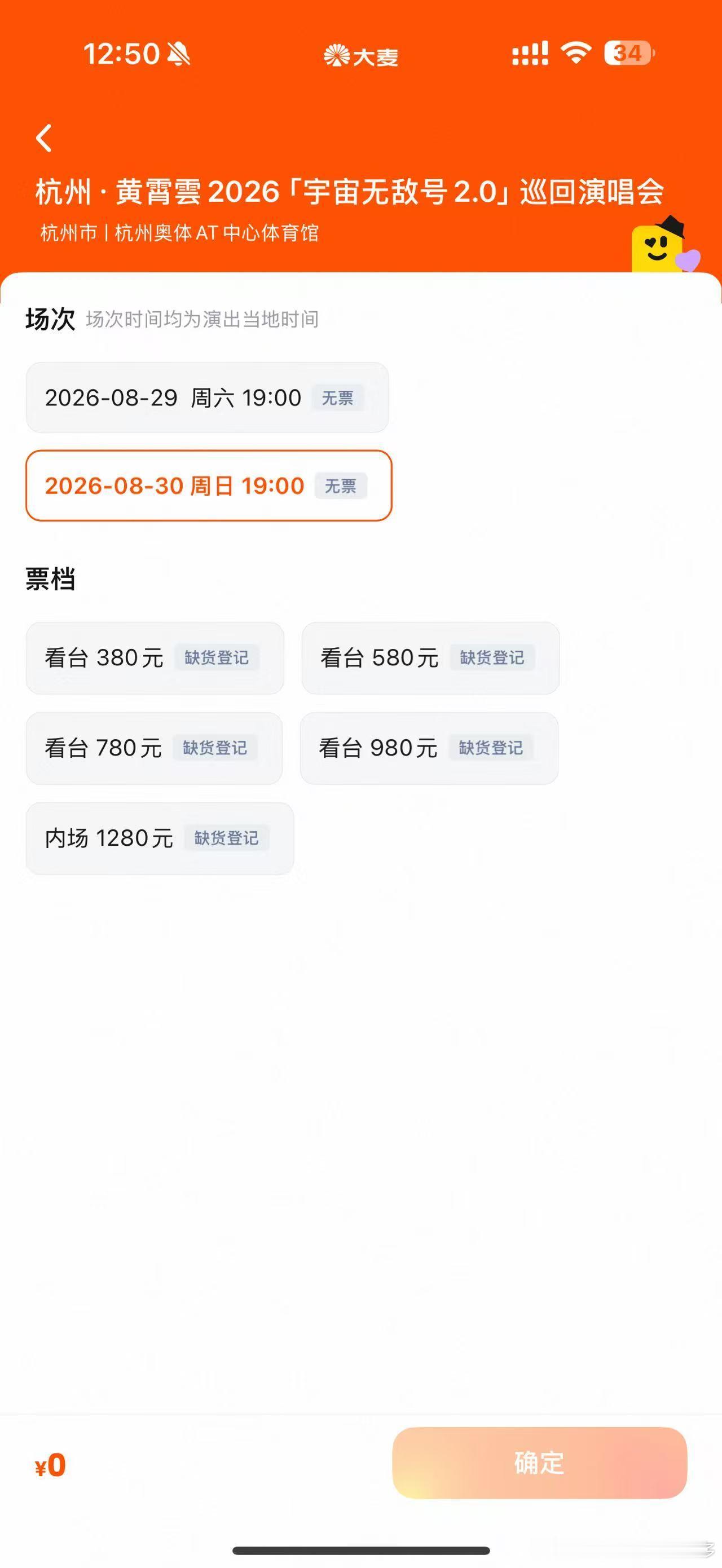 黄霄雲开几场罄几场 从体育馆连开两场依旧秒罄，足以看见大众对黄霄雲现场的认可，清