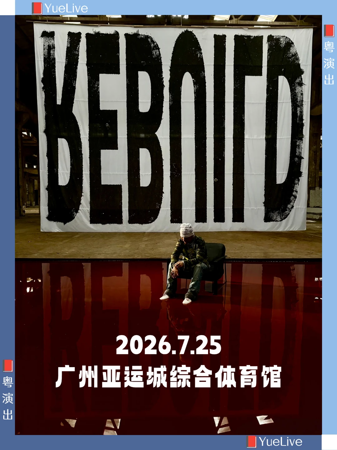 MACOVASEAS《REBUILD》广州演唱会