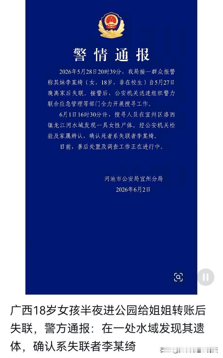 18岁的零食店员工李思绮失联数日后，搜寻人员最终在一处水域发现了她的遗体。
而在
