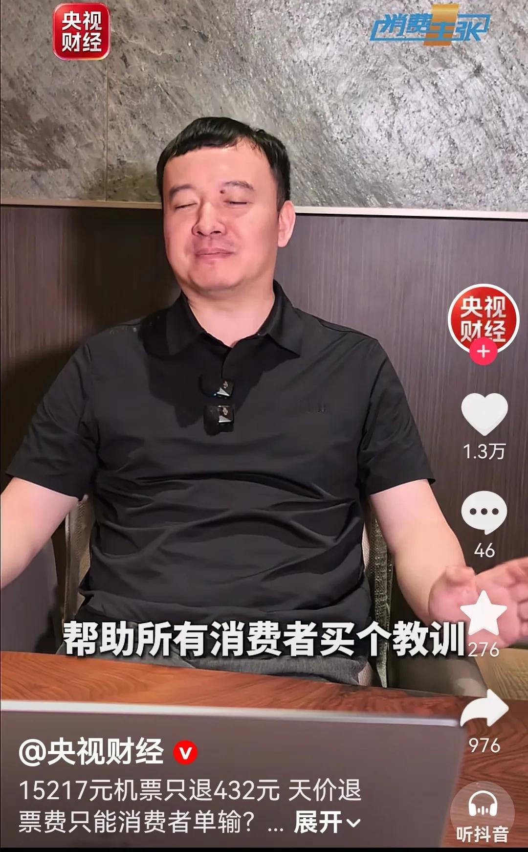 太离谱了，1.5万元机票退票只退了432元！
今天看了央视财经频道曝光的一起“1